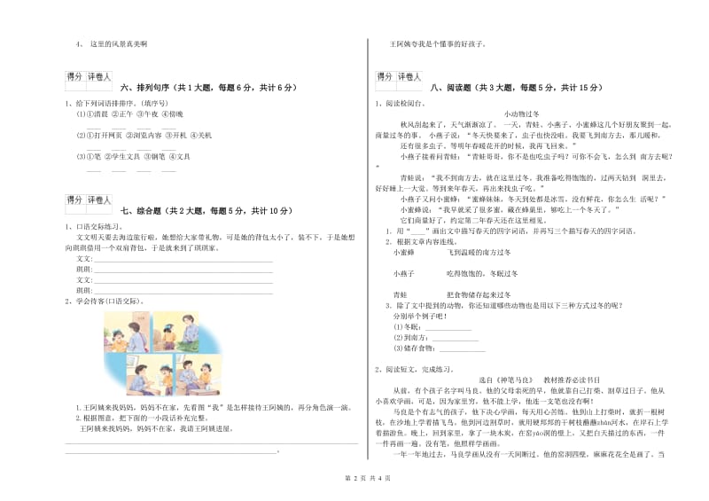 湖北省2019年二年级语文【上册】过关检测试题 附答案.doc_第2页