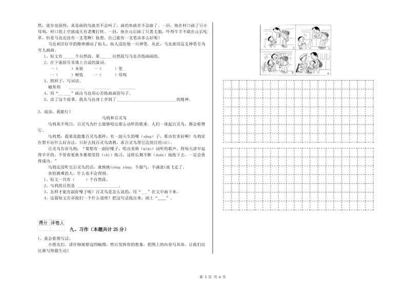 湖北省2019年二年级语文【上册】过关检测试题 附答案.doc_第3页