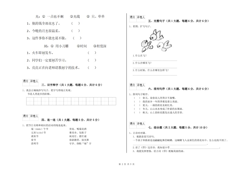 福建省2020年二年级语文【上册】同步检测试题 附解析.doc_第2页