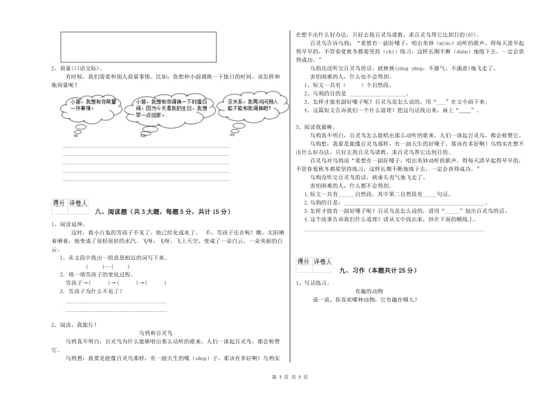 福建省2020年二年级语文【上册】同步检测试题 附解析.doc_第3页