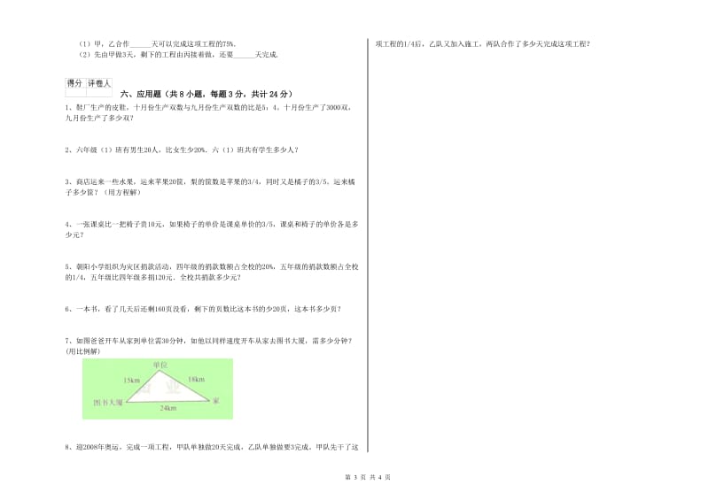 甘肃省2020年小升初数学提升训练试卷B卷 附答案.doc_第3页