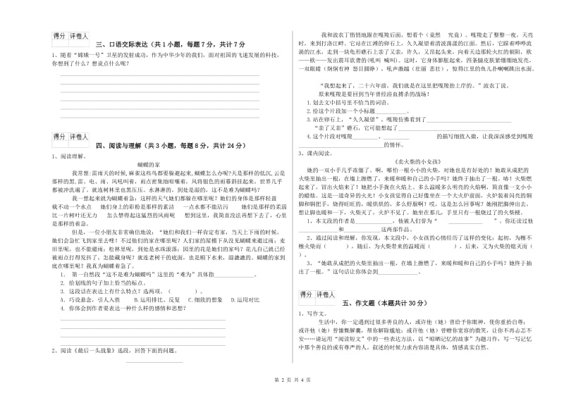 湖南省小升初语文提升训练试卷D卷 附答案.doc_第2页