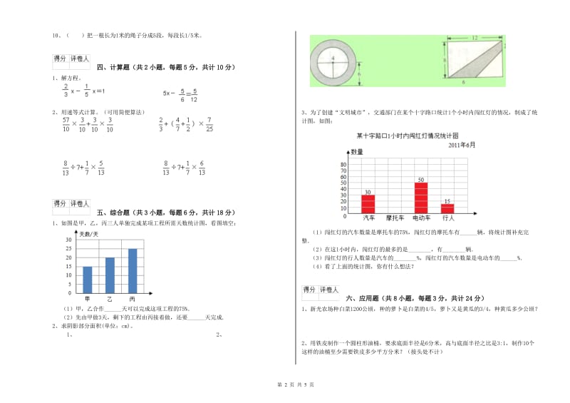 湖南省2019年小升初数学综合练习试题A卷 附答案.doc_第2页