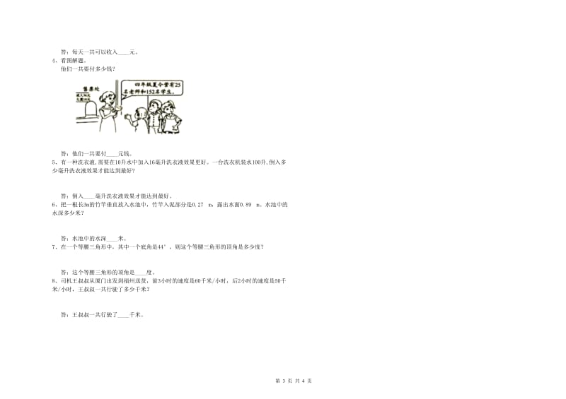 湘教版四年级数学上学期全真模拟考试试题C卷 附答案.doc_第3页