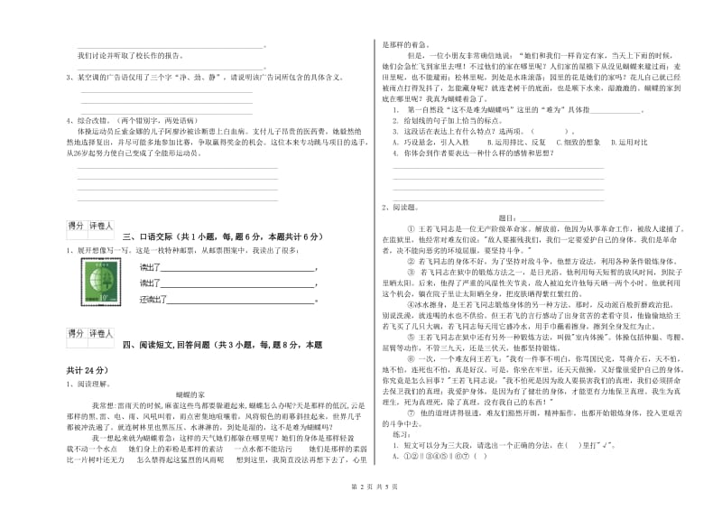 潮州市实验小学六年级语文上学期综合检测试题 含答案.doc_第2页