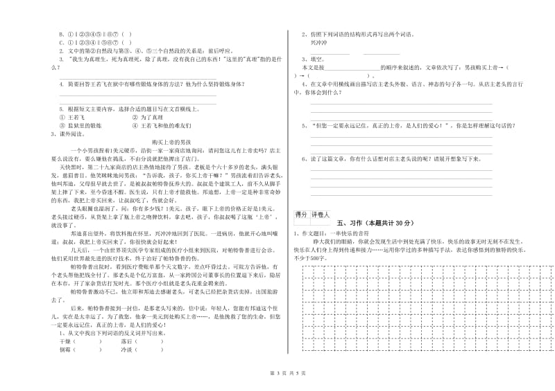 潮州市实验小学六年级语文上学期综合检测试题 含答案.doc_第3页