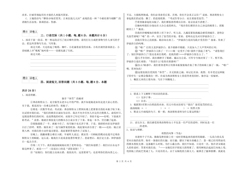 滨州市实验小学六年级语文【下册】考前检测试题 含答案.doc_第2页