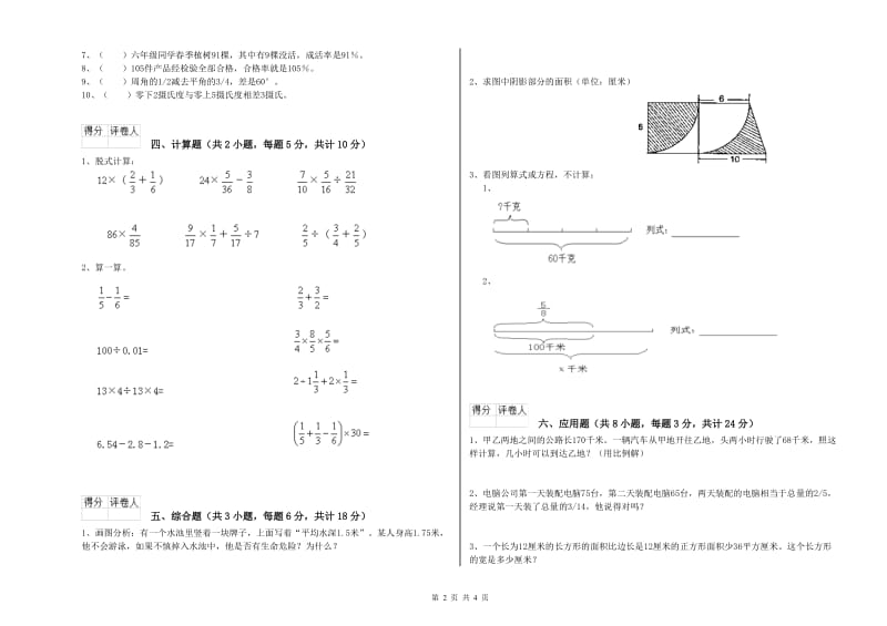 甘肃省2019年小升初数学考前练习试题B卷 附答案.doc_第2页