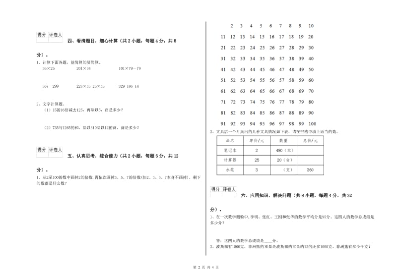 湖南省2020年四年级数学【上册】每周一练试题 附解析.doc_第2页