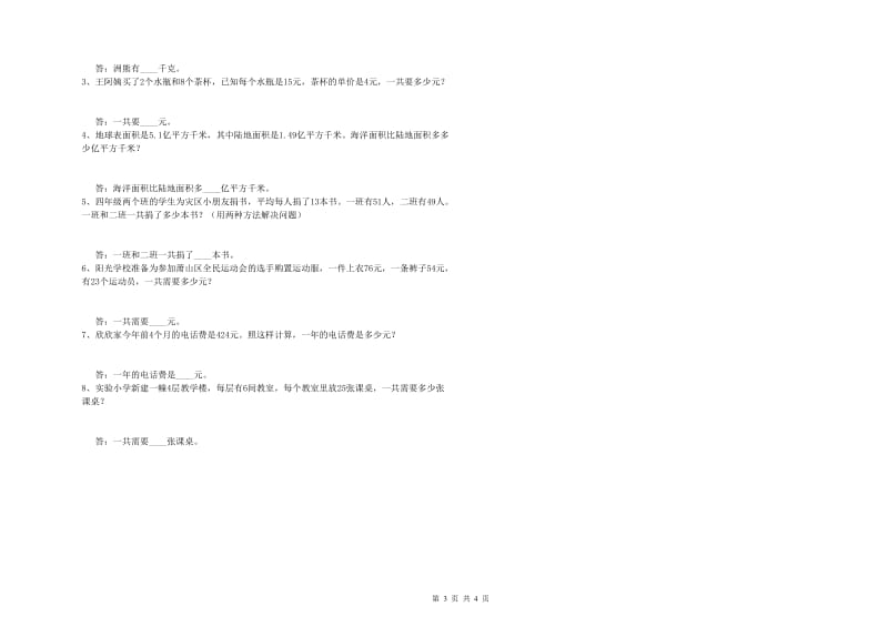 湖南省2020年四年级数学【上册】每周一练试题 附解析.doc_第3页