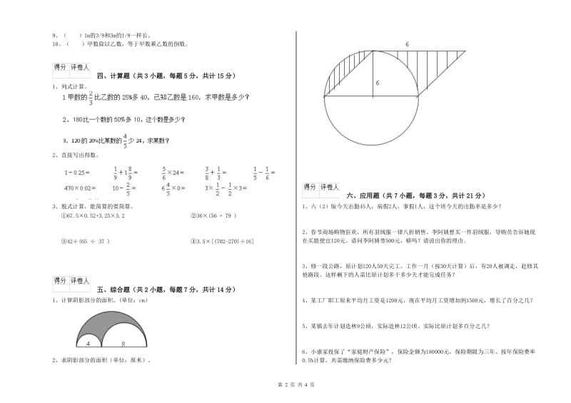 湘潭市实验小学六年级数学【上册】全真模拟考试试题 附答案.doc_第2页