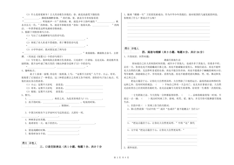 荆州市重点小学小升初语文每周一练试卷 附解析.doc_第2页