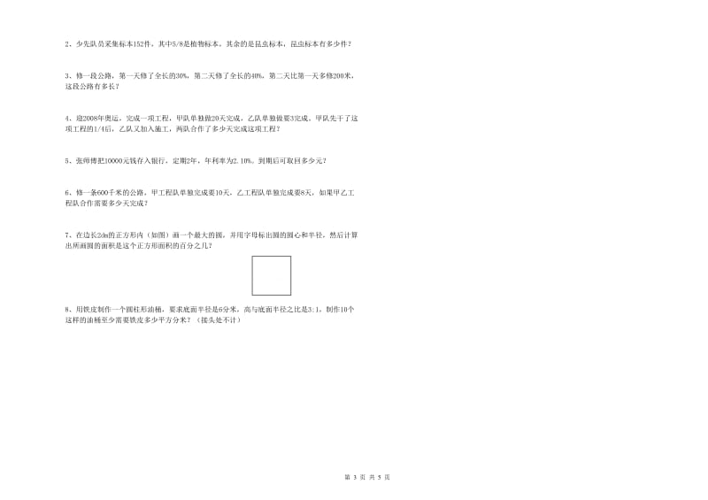 福建省2019年小升初数学全真模拟考试试题D卷 含答案.doc_第3页