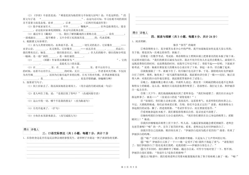 湖南省重点小学小升初语文每周一练试卷A卷 附解析.doc_第2页