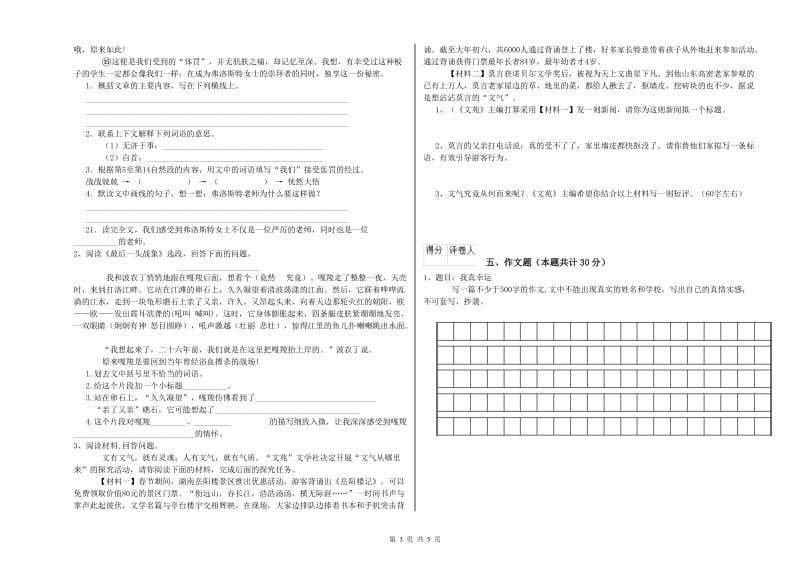 湖南省重点小学小升初语文每周一练试卷A卷 附解析.doc_第3页