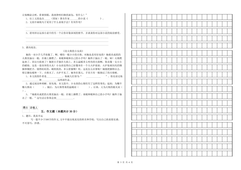 滁州市重点小学小升初语文能力提升试题 附解析.doc_第3页