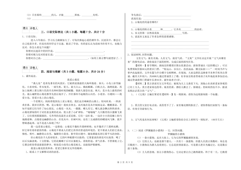 湛江市重点小学小升初语文能力测试试卷 含答案.doc_第2页