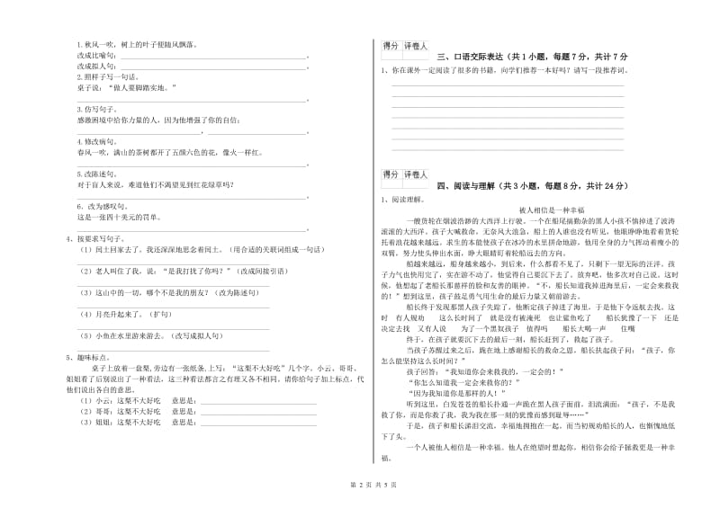 荆州市重点小学小升初语文考前练习试题 含答案.doc_第2页