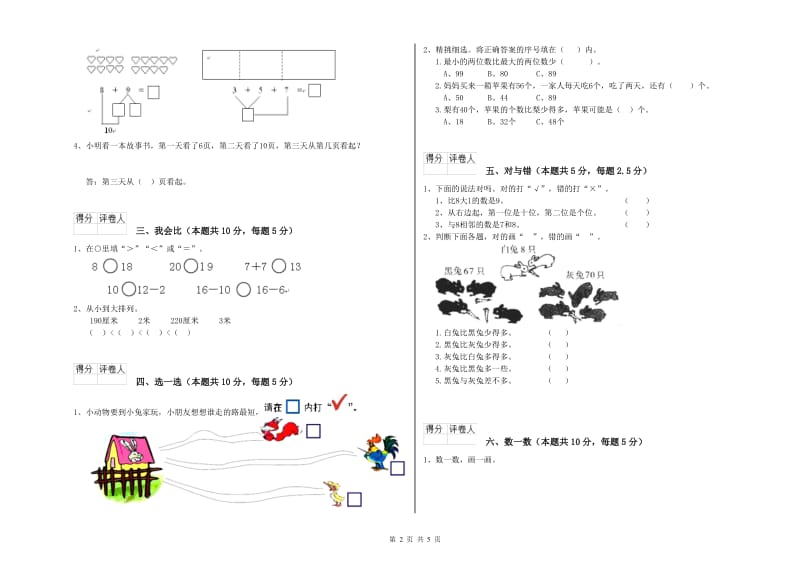 绍兴市2020年一年级数学下学期能力检测试题 附答案.doc_第2页