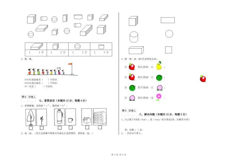 绍兴市2020年一年级数学上学期期末考试试题 附答案.doc_第3页