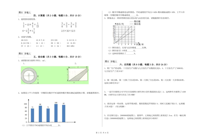 湖北省2020年小升初数学能力检测试题A卷 附答案.doc_第2页