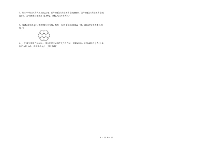 湖北省2020年小升初数学能力检测试题A卷 附答案.doc_第3页