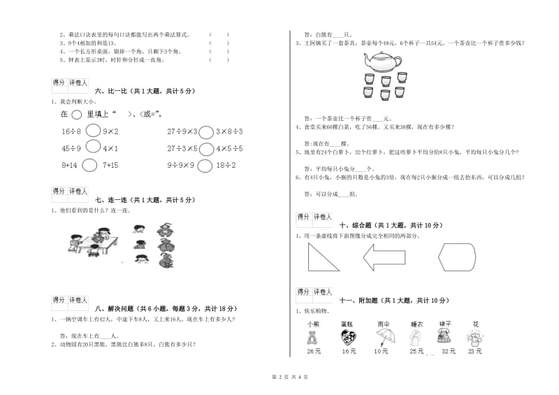 湘教版二年级数学下学期开学检测试卷C卷 附解析.doc_第2页