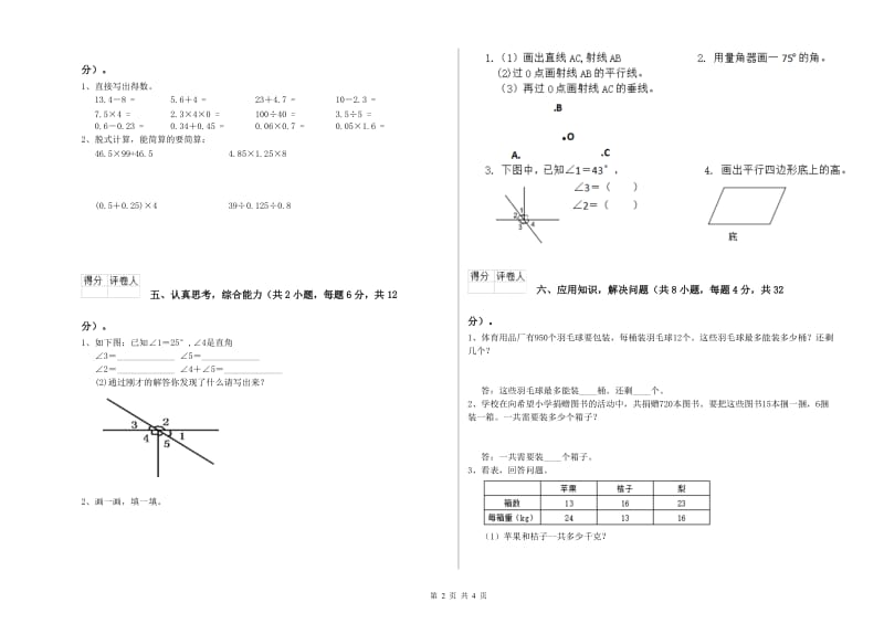 湖南省2019年四年级数学【下册】全真模拟考试试题 附解析.doc_第2页