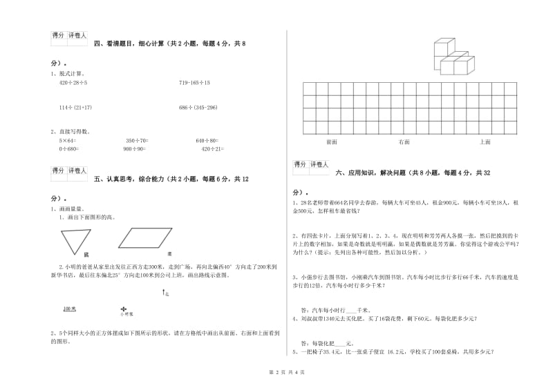 湘教版四年级数学下学期全真模拟考试试卷C卷 附解析.doc_第2页