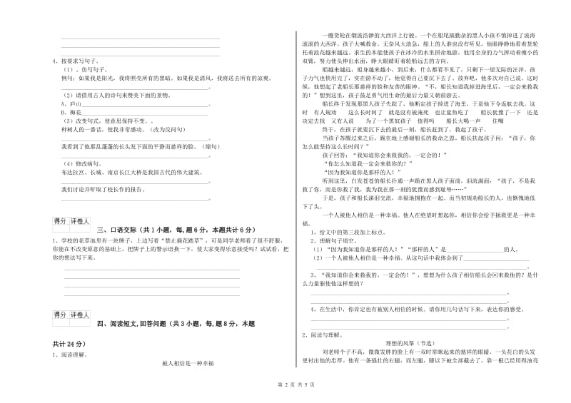 牡丹江市实验小学六年级语文【上册】全真模拟考试试题 含答案.doc_第2页