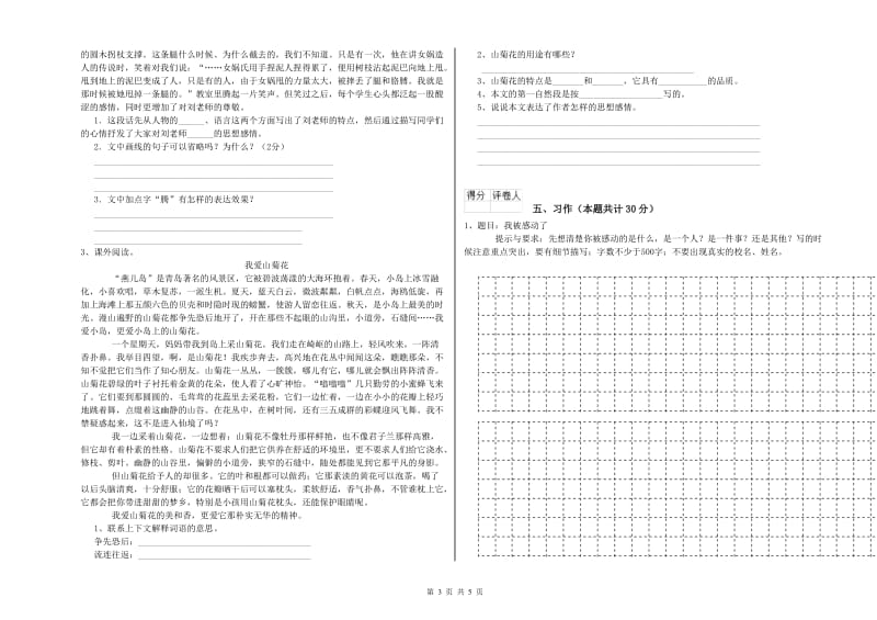 牡丹江市实验小学六年级语文【上册】全真模拟考试试题 含答案.doc_第3页