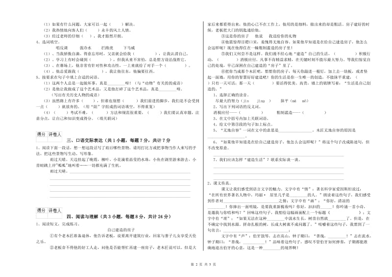 湖北省重点小学小升初语文提升训练试题B卷 附答案.doc_第2页