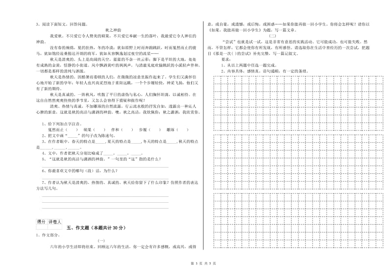 湖北省重点小学小升初语文提升训练试题B卷 附答案.doc_第3页