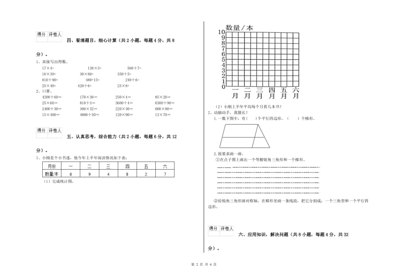 湘教版四年级数学【下册】自我检测试卷C卷 附解析.doc_第2页