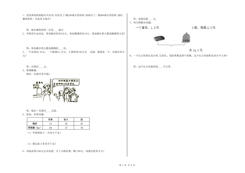 湘教版四年级数学【下册】自我检测试卷C卷 附解析.doc_第3页