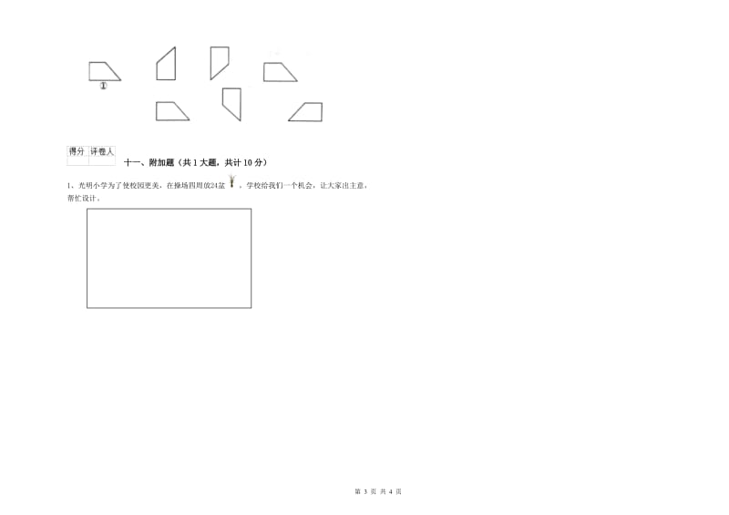 白银市二年级数学下学期过关检测试卷 附答案.doc_第3页