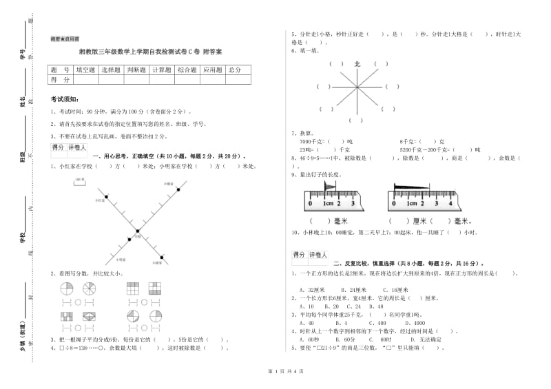 湘教版三年级数学上学期自我检测试卷C卷 附答案.doc_第1页