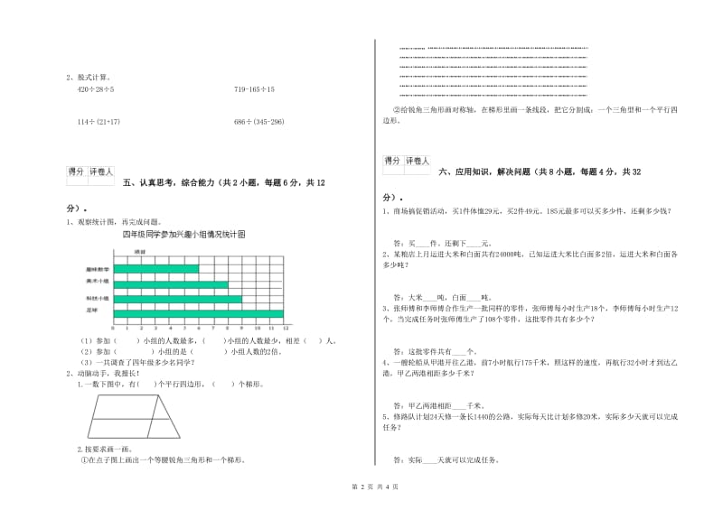 湘教版四年级数学【下册】综合检测试题D卷 附答案.doc_第2页