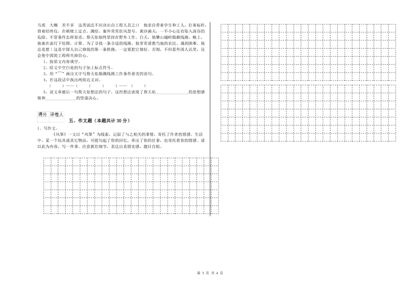 福建省小升初语文综合检测试题B卷 附解析.doc_第3页