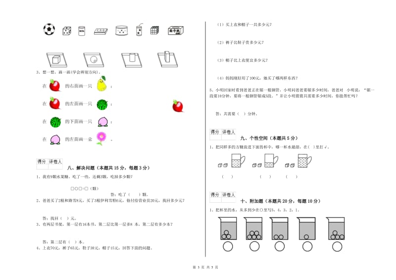 湘教版2019年一年级数学【下册】开学考试试卷 附答案.doc_第3页