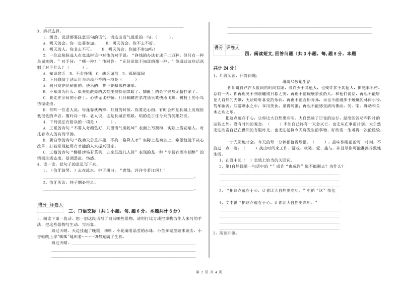 自贡市实验小学六年级语文上学期考前检测试题 含答案.doc_第2页