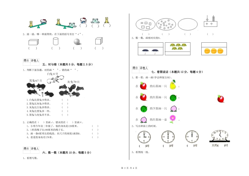 肇庆市2020年一年级数学上学期能力检测试题 附答案.doc_第2页