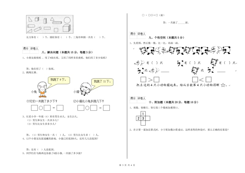 肇庆市2020年一年级数学上学期能力检测试题 附答案.doc_第3页