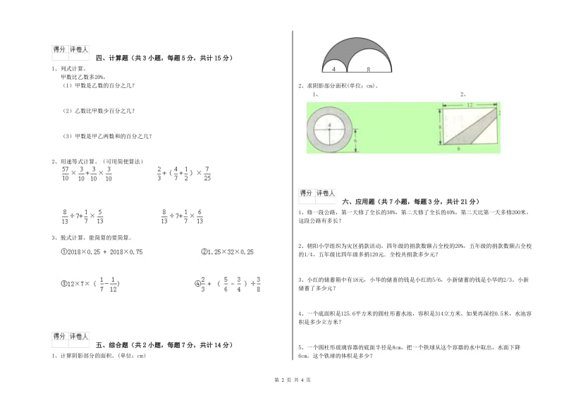 湘教版六年级数学下学期月考试题B卷 含答案.doc_第2页