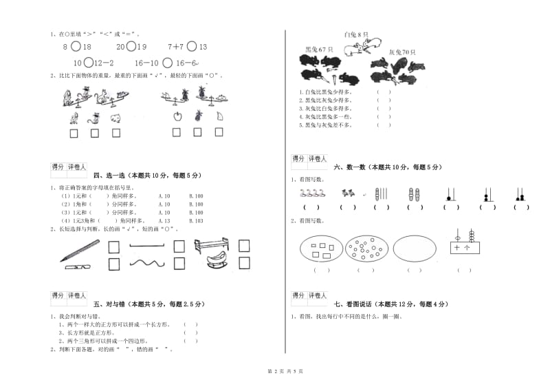 自贡市2020年一年级数学上学期期末考试试题 附答案.doc_第2页