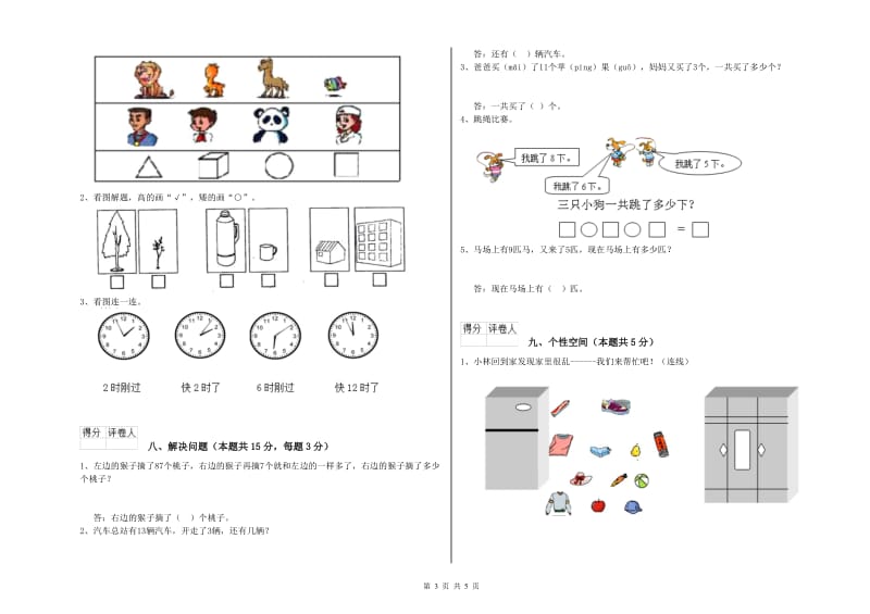 自贡市2020年一年级数学上学期期末考试试题 附答案.doc_第3页