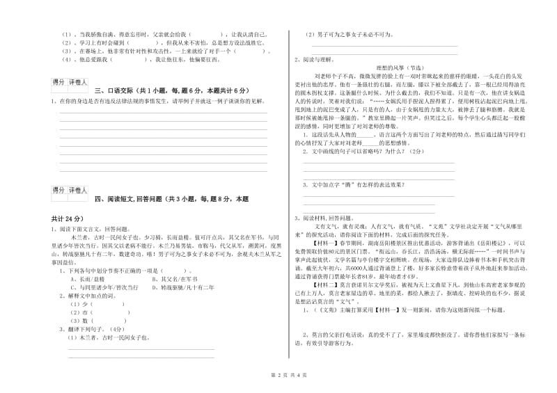 自贡市实验小学六年级语文上学期能力提升试题 含答案.doc_第2页