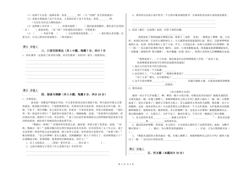 湛江市重点小学小升初语文综合检测试题 附答案.doc_第2页