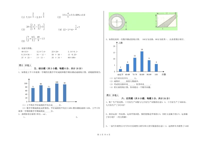 福建省2020年小升初数学能力测试试卷D卷 附答案.doc_第2页