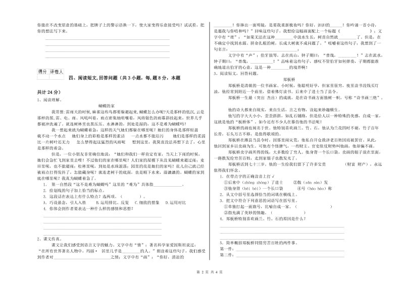 湘教版六年级语文上学期每周一练试卷D卷 附答案.doc_第2页